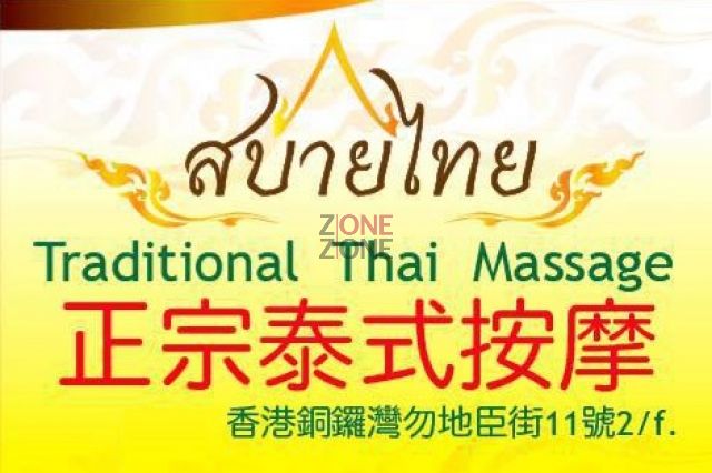 Massage Newterritories Thai